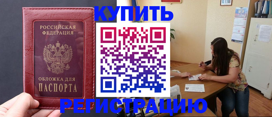 временная регистрация 2025 в Алтае