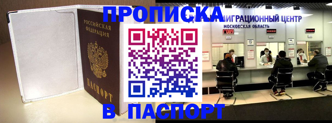 прописка ребенка в Алтае