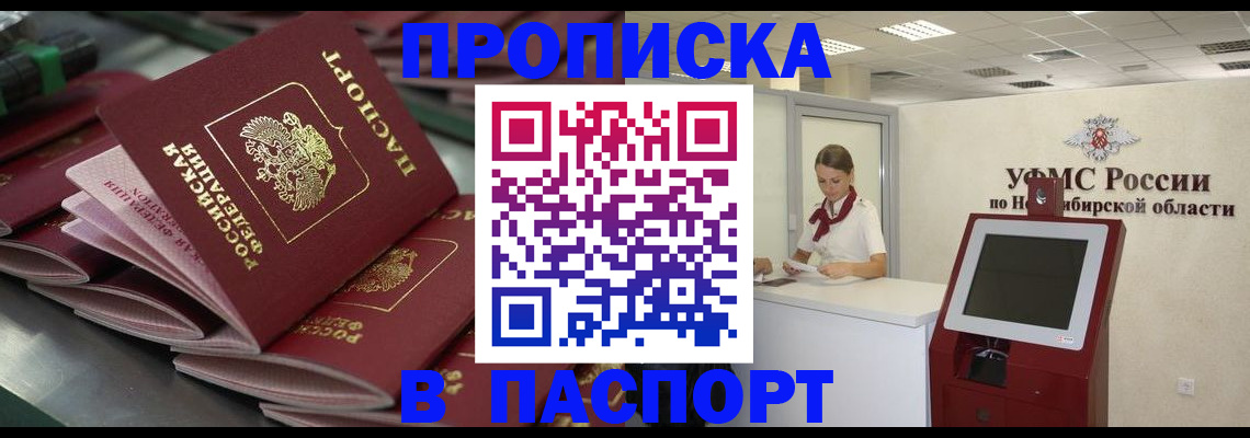 прописка для работы в Алтае