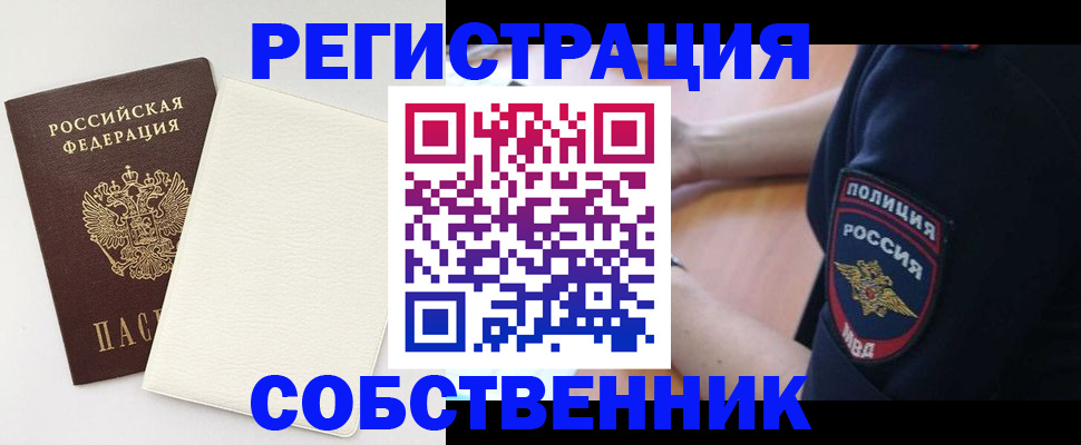 прописка регистрация в Алтае